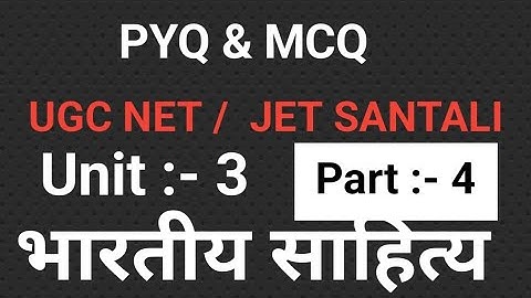 UGC NET/JET SANTALI PYQ & MCQ ##ugcnetsantali 