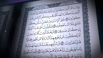 سورة الأنبياء | صلاح بو خاطر