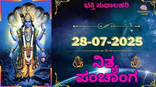 Download Lagu Today's panchangam | panchanga kannada | ಇಂದಿನ ಪಂಚಾಂಗ | 28 July 2025| Tithi | Todays Titi | ತಿಥಿ | MP3 Download Lagu Today's panchangam | panchanga kannada | ಇಂದಿನ ಪಂಚಾಂಗ | 28 July 2025| Tithi | Todays Titi | ತಿಥಿ | MP3