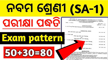 class 9th sa1 exam pattern 2022 ll class 9 exam pattern 2022-23 ll All Subject ll Bse odisha