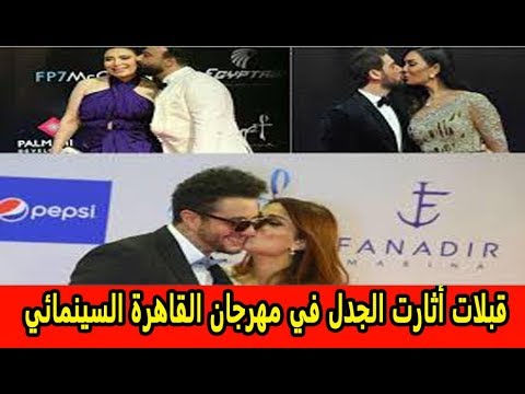 4 لقطات أثارت الجدل في مهرجان القاهرة السينمائي   قبلات ساخنة ووصلة رقص