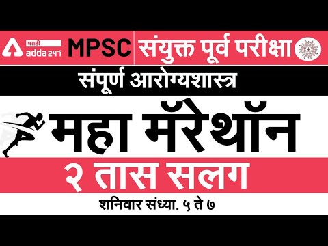 Maha Marathon | General Studies Live Class For MPSC And Maha Bharti 2020