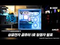 200만원 견적 조립PC 컴퓨터를 드립니다 상곰전자 곰퓨터 1호 당첨자 발표