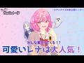 【未公開トーク】RENAは人気者!?🩷