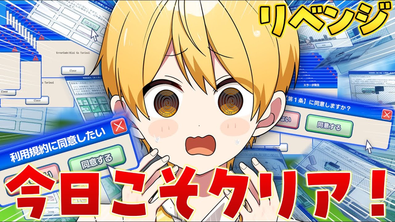 【利用規約に同意したい】まだクリアしていない人いるの？【るぅと／すとぷり／STPR Family】