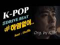 Jaemin 작사-bridge beat (이제야 찾은 한마디,今見つけた一言) ■ #kpop#장르#drivemusic#roadtrip#드라이브#운전