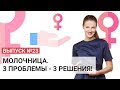 Как лечить молочницу у женщины?  Ответ гинеколога Доктора Федосовой