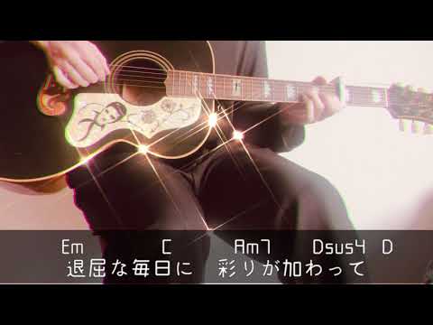 【コード付き】 #君と僕とが出逢った日 舟津真翔 弾き語り cover