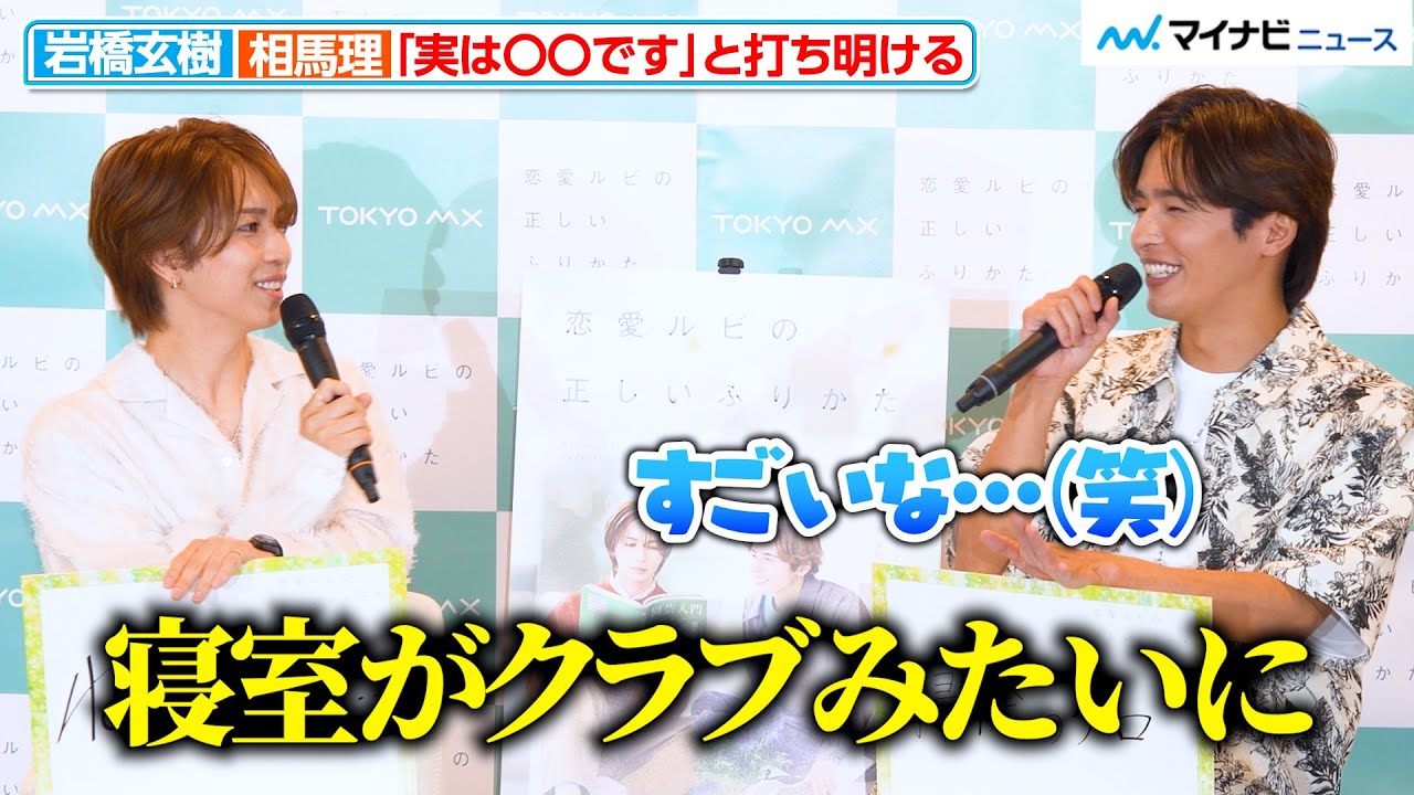 相馬理、岩橋玄樹の意外な一面に思わず苦笑い？「すごいな…」日曜