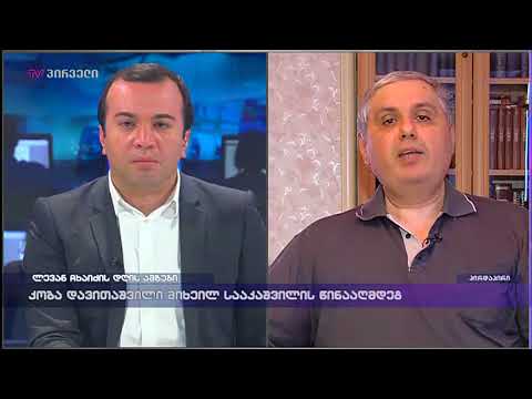 ჩემს მკვლელობას გეგმავდა მიხეილს სააკაშვილი -კობა დავითაშვილი