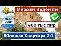 ГОРЯЧАЯ ПРОДАЖА КВАРТИРА 2+1 ЭРДЕМЛИ. МЕРСИН НЕДВИЖИМОСТЬ ТУРЦИЯ.