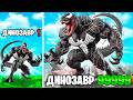ПРОКАЧАЛ ВЕНОМА В ДИНОЗАВРА в ГТА 5 ОНЛАЙН (GTA 5 ONLINE)
