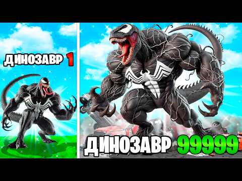 Upgrading to Dino VENOM in GTA 5