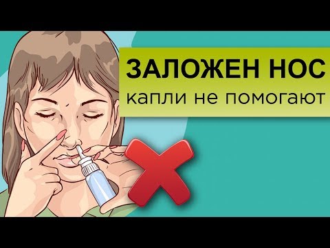 Вопрос: Как справиться с заложенностью носа?