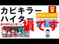 塩素系漂白剤カビ取り剤の買い方と保管方法【ハイター、カビキラー】