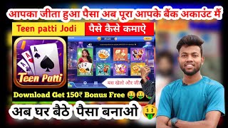 Teen Patti Jodi 🔥 ₹100 Free Bonus | Real Cash Game 💸 | Instant Withdrawal Proof 2025" screenshot 5