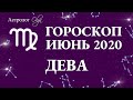 ВЛИЯНИЕ ЛУННОГО и СОЛНЕЧНОГО ЗАТМЕНИЯ на ДЕВУ в ИЮНЕ 2020. Астролог Olga.