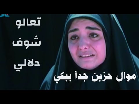 موال حزين جدأ يبكي القلب اوووووف المفارك حبيبه تعالو شوف دلالي وشده 2020 عباس الساري