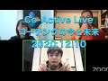 Co-Active Live コーチングの今と未来