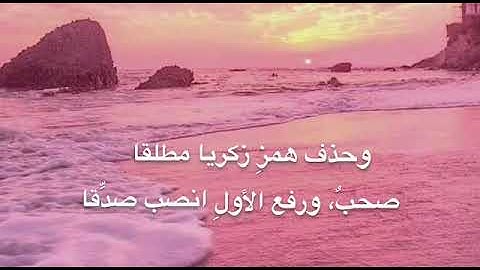 شرح طيبة النشر ( سورة آل عمران )