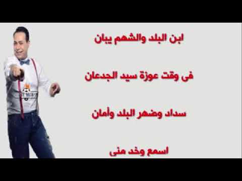 اغنيه أبو الرجوله لحكيم مكتوبه