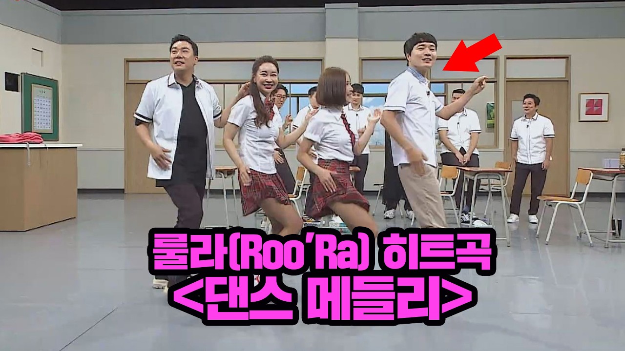 잊지 못할 명곡들! '룰라'의 히트곡 댄스 메들리♬