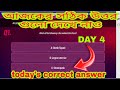 Blood Trial Questions Day 4 || আজকের সঠিক উত্তর গুলো ||