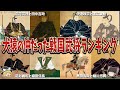 【ゆっくり解説】犬猿の仲だった戦国武将ランキング