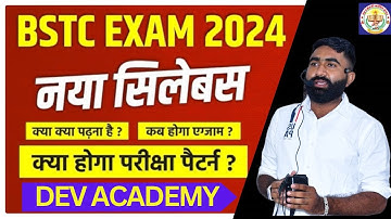 BSTC 2024 Notification|BSTC Form Date, Exam Date & Pattern| BSTC Syllabus Discussion 2024 BY RAM SIR