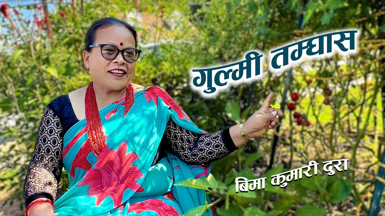 Gulmi Tumghas I गुल्मी तमघास I Bima Kumari Dura