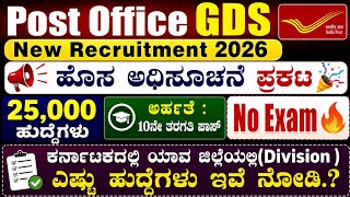 Post Office GDS New Recruitment 2026 Out 🥳| 25,000 ಹುದ್ದೆಗಳು |No Exam | Karnataka Division Wise Jobs Eagle Pass Post Office