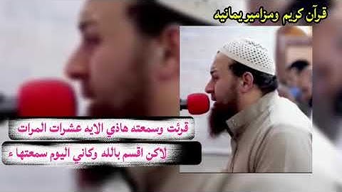 تلاوه خاشعه تبكي العيون ماشاء الله عن.دما يتلو من القلب تكون النتيجه هاكذا قرآن كريم 