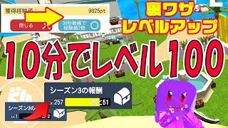 【脱獄ごっこ】すごい裏ワザ！10分でレベル100上げる最強レベルアップ方法☆シーズン３