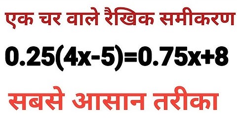 एक चर वाले रैखिक समीकरण। linear equation in one variable। raikhik samikaran। samikaran। equation।