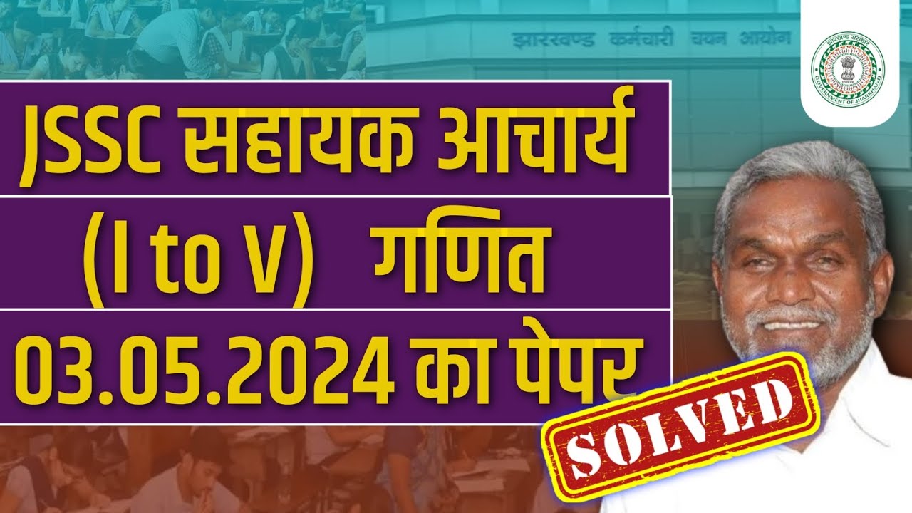 JTET MAINS PREVIOUS YEAR PAPER | JSSC SAHAYAK ACHARYA (1 to 5) PREVIOUS YEAR PAPER MATH 2024 MITHUN