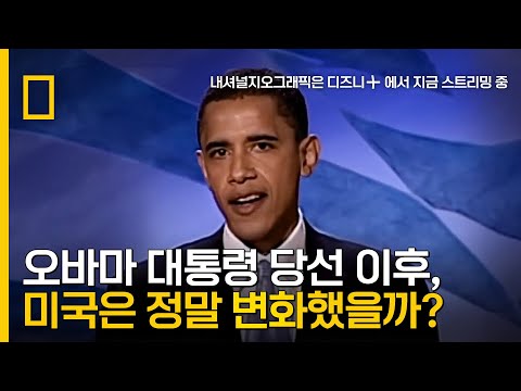 흑인 대통령도 나온 미국, 이제 인종차별은 사라졌다?