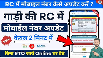 🚛How to Update Mobile Number in RC 2025 | Rc Me Mobile Number Kaise Update Kare | Parivahan Portal