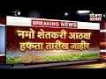 🔴 नमो शेतकरी 8 व्या हप्त्याची तारीख जाहीर! | Namo Shetkari Yojana 8th Installment Date 2026