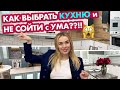 Как сделать бюджетную КУХНЮ УДОБНОЙ и визуально ДОРОГОЙ | СЕКРЕТЫ стильной кухни на 5 м² | ЦЕНЫ