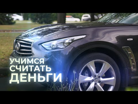 Infiniti Fx37 S Выгоднее И Лучше Нового Китайца.