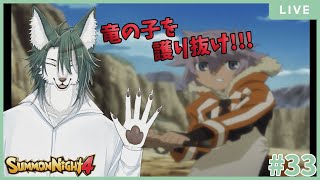 【サモンナイト4】メイトルパ推しの狼、竜の子の親になっちゃいました🐺✨(33)【狼夜 怜/JPVtuber】