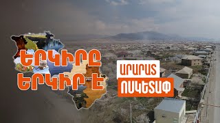 Երկիրը երկիր է. Ոսկետափ