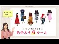 誰でもおしゃれ見えコーデ！色合わせ×似合う服【骨格診断】