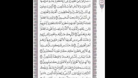 ال عمران صفحة 67 الآيات 133 - 140 / الحزب 07 / الشيخ محمود خليل الحصري / رواية ورش عن الإمام نافع