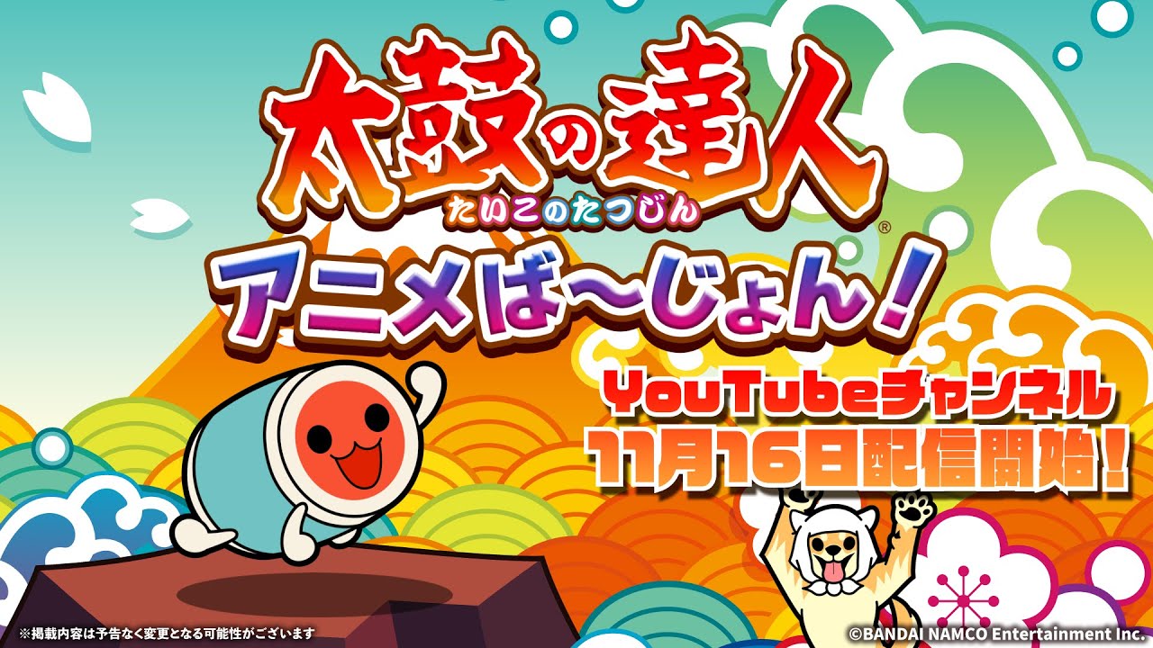 太鼓の達人アニメば じょん たいこのたつじんあにめばーじょん とは ピクシブ百科事典 太鼓の達人アニメば じょん たいこのたつじんあにめばーじょん とは ピクシブ百科事典