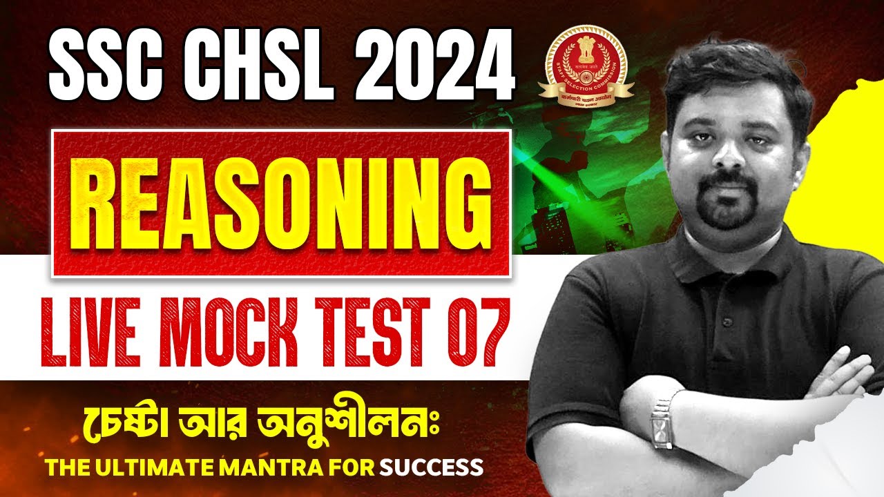 SSC CHSL Reasoning Practice Set 07 🔥 SSC CHSL 2024 FREE Mock Test 🔥 Get ...