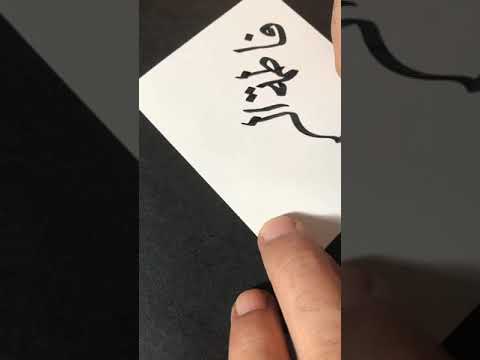 فاطمة الزهراء