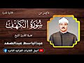 الشيخ عبدالباسط عبدالصمد تلاوة نادرة ماتيسر من سورة الكهف من روائع الإذاعة المصرية فترة الخمسيني ات