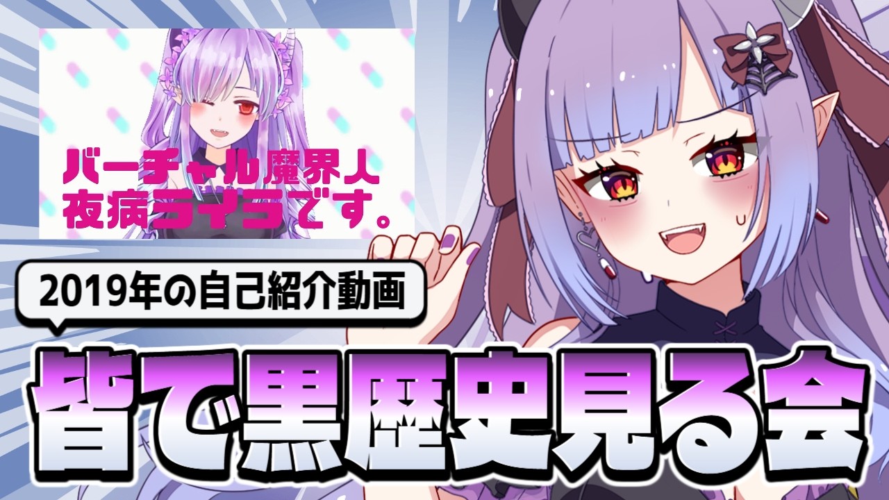 【1000人記念】2019年の自己紹介動画を見る会【黒歴史】