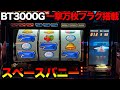 パチスロ　スペースバニー（未使用）※取引中 スペースバニー オリンピア SLOT ガイドブック【実機の小冊子